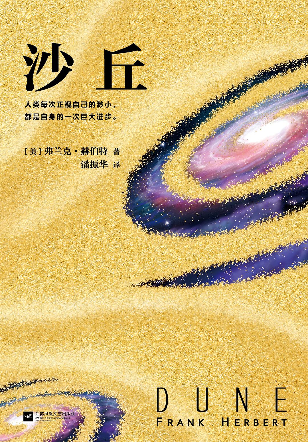 《沙丘》★西方★科幻文学★作品分享